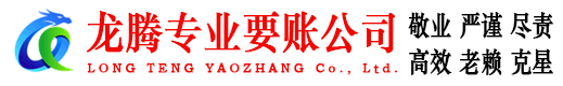 惠民要账公司